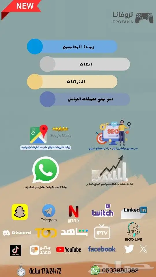 خدمات لجميع مواقع التواصل الاجتماعي 0