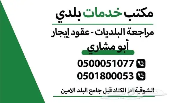 مراجعه جميع بلديات مكه واصدار ارخص محلات تجارية شهاده سلامه 0