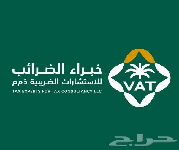 خبراء الضريبة خبرة فى كل ما يخص المشاكل الضريبية 2