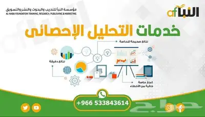 تحليل احصائي SPSS . كتابة النتائج بحث . استبيان . رسالة ماجس 0