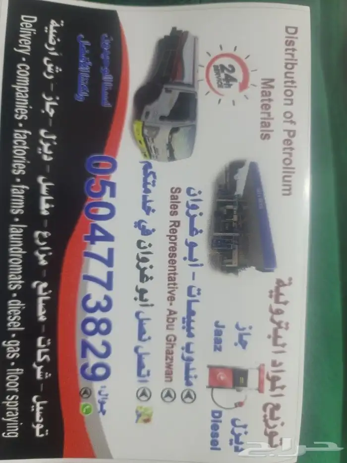 مندواب الديزال 0