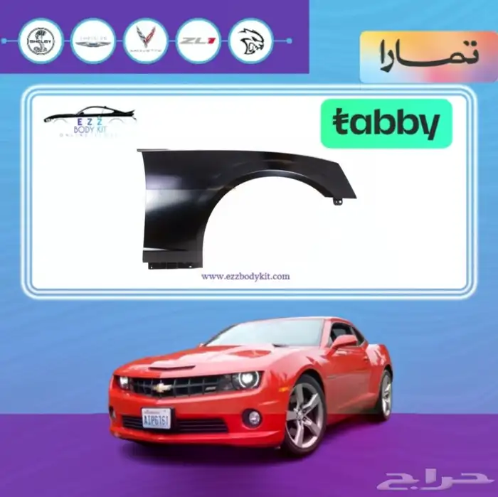 رفرف امامي كمارو 2010-2015 0
