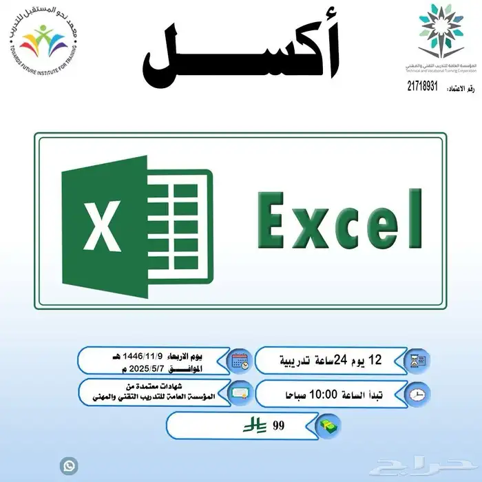 دورات معتمدة من المؤسسة العامة للتدريب بأسعار مخفضة 6