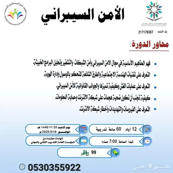 دورات معتمدة من المؤسسة العامة للتدريب بأسعار مخفضة 0