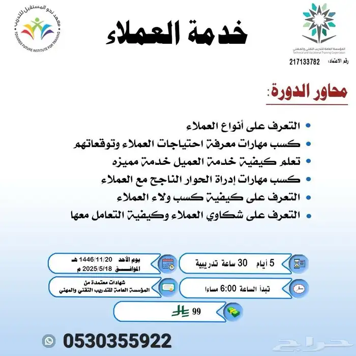 دورات معتمدة من المؤسسة العامة للتدريب بأسعار مخفضة 2