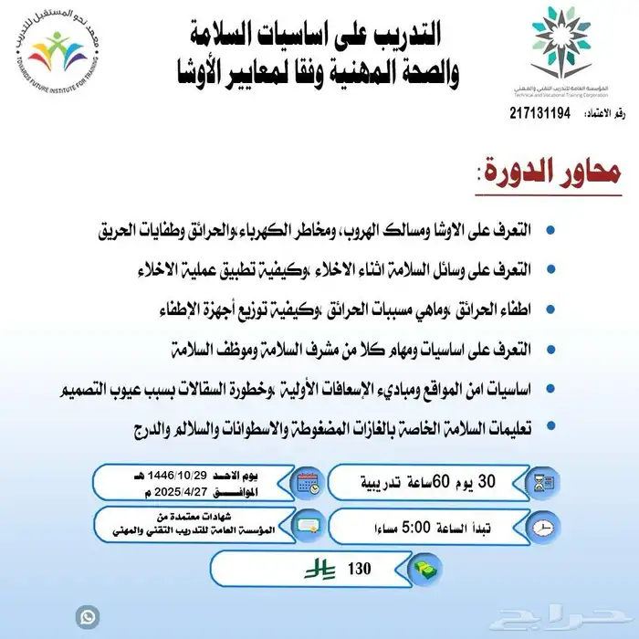 دورات معتمدة من المؤسسة العامة للتدريب بأسعار مخفضة 4