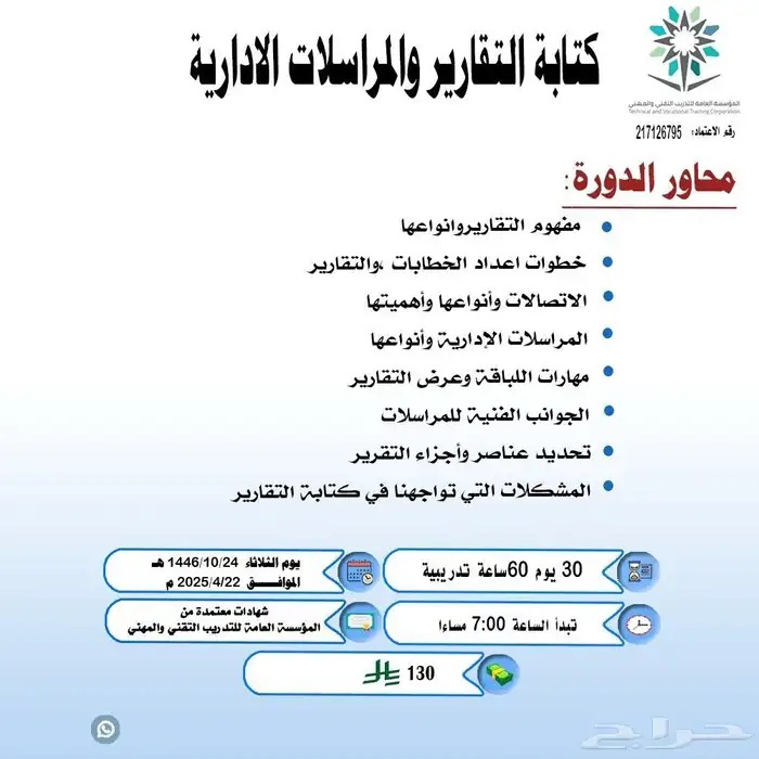دورات معتمدة من المؤسسة العامة للتدريب بأسعار مخفضة 7