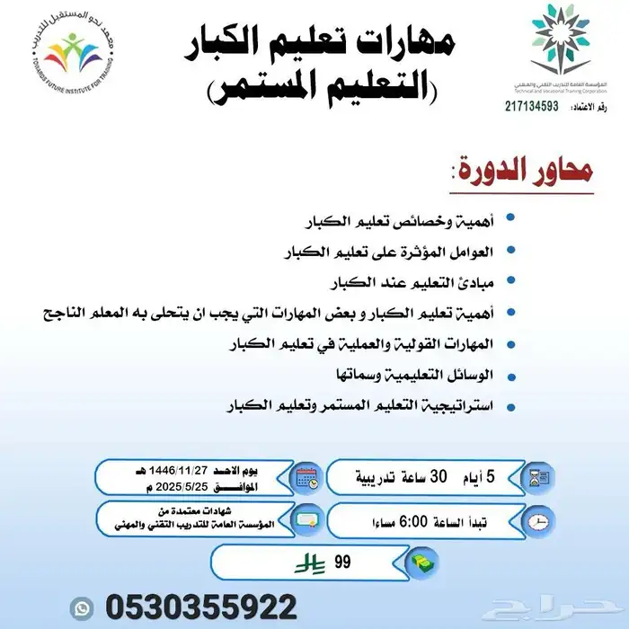 دورات معتمدة من المؤسسة العامة للتدريب بأسعار مخفضة 1