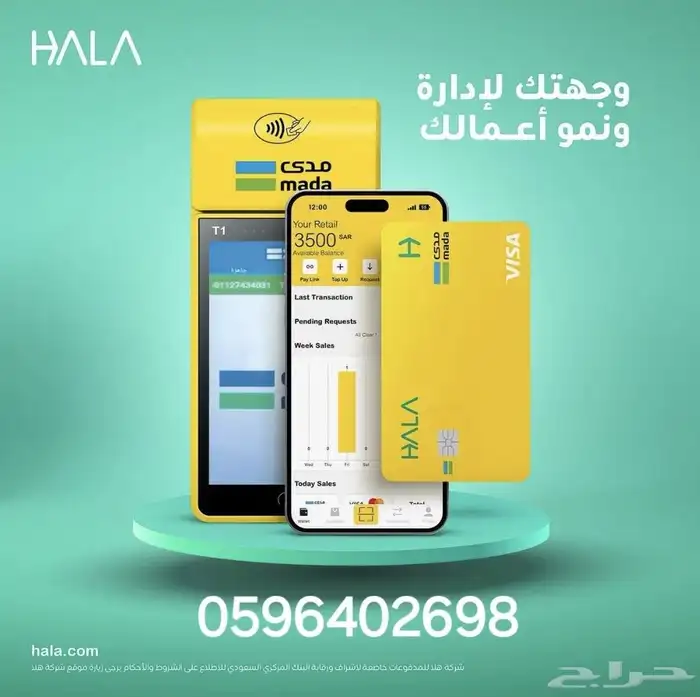 اجهزه نقاط بيع من شركة هلا  تنزيل فوري بدون موازنه 0