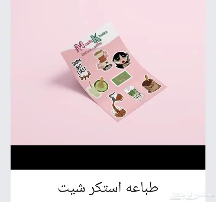 تنفيد كافة المطبوعات - تبدء الكمية من 25 حبة 3