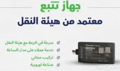 اجهزه تتبع 0