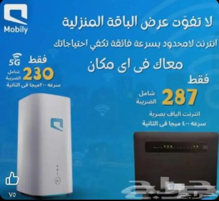 اجهزه 5g والياف بصرية موبايلي 1