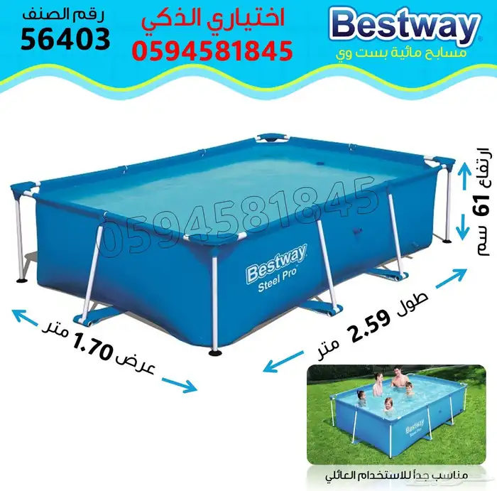 أقوى عروض الصيف مسابح Bestway متنقلة أرخص الأسعار 5