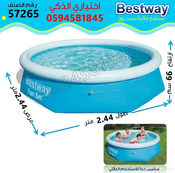 أقوى عروض الصيف مسابح Bestway متنقلة أرخص الأسعار 2