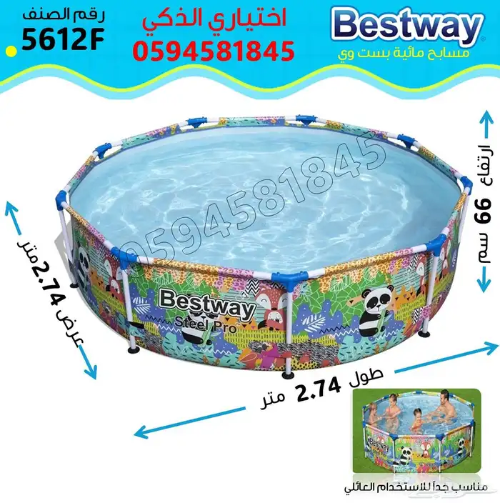 أقوى عروض الصيف مسابح Bestway متنقلة أرخص الأسعار 8