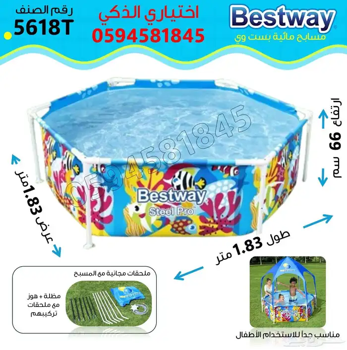 أقوى عروض الصيف مسابح Bestway متنقلة أرخص الأسعار 9