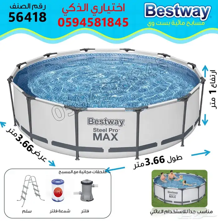 أقوى عروض الصيف مسابح Bestway متنقلة أرخص الأسعار 10