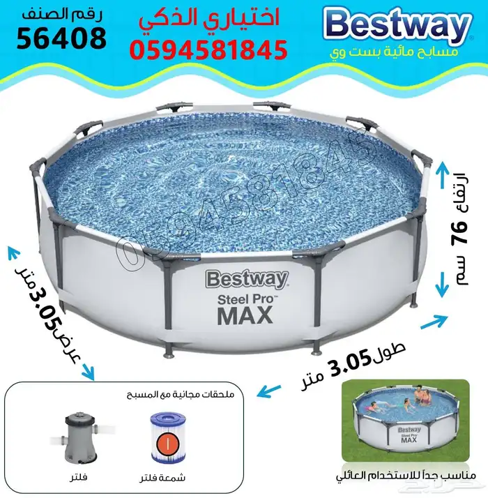أقوى عروض الصيف مسابح Bestway متنقلة أرخص الأسعار 17