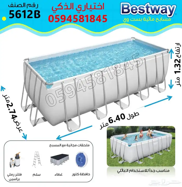 أقوى عروض الصيف مسابح Bestway متنقلة أرخص الأسعار 13