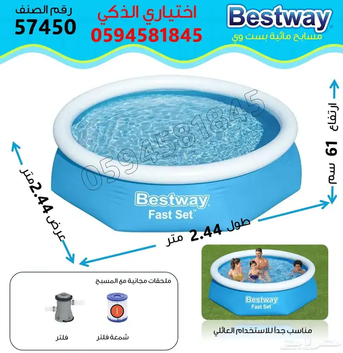 أقوى عروض الصيف مسابح Bestway متنقلة أرخص الأسعار 3