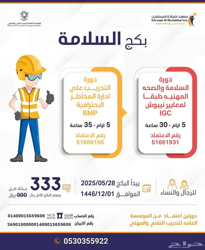 دورات معتمدة من المؤسسة العامة للتدريب بأسعار مخفضة 3