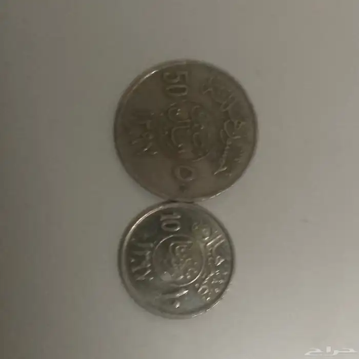 نصف ريال وقرشان تقسيمه مميزه 0