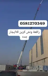 للإيجار ويش 2