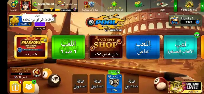 بيع حساب بلياردو اسطوري 0