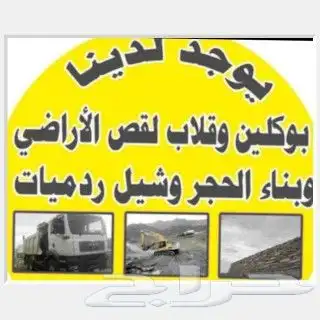 مؤسسة بنا جدارات حجر وقص وردم 0