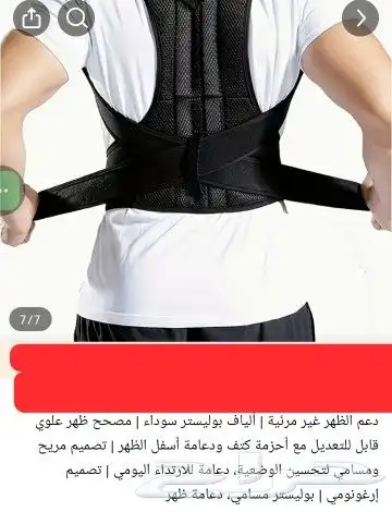 مشد للظهر والكتف ... 45 ريال وحقيقة ما خيال 0