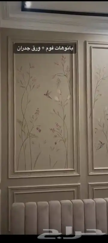 ورق جدران بانوهات فوم نعلات فيبر ورق حائط بأسعار مناسبه 0