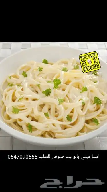 اسباجيتي بالوايت صوص 0