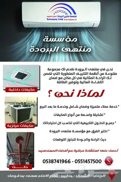 جميع أعمال المكيفات الداخلية والمركزية والدكت في الرياض 0