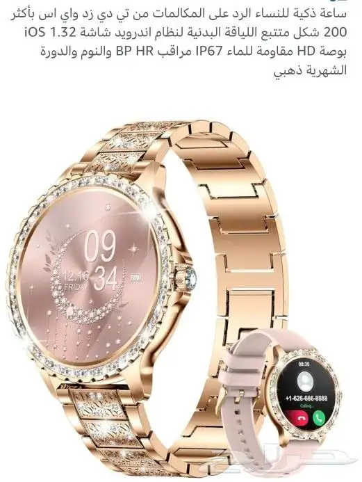 ساعات نسائية ذكية 0