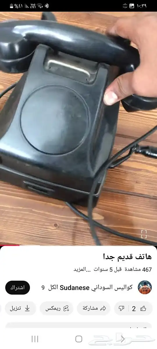 تلفون قديم 0