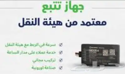 اجهزه تتبع 0