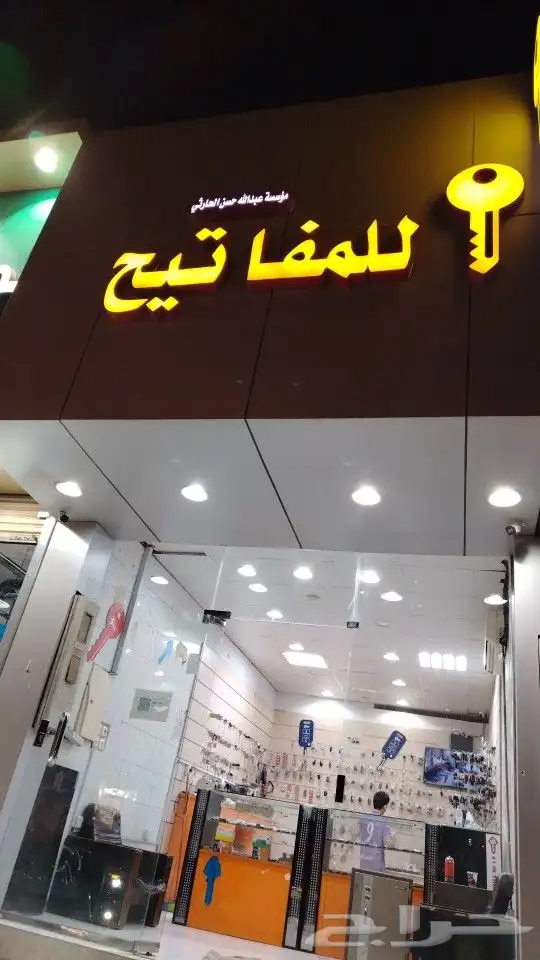 فتح سياره فنح باب فتح خزنان 0