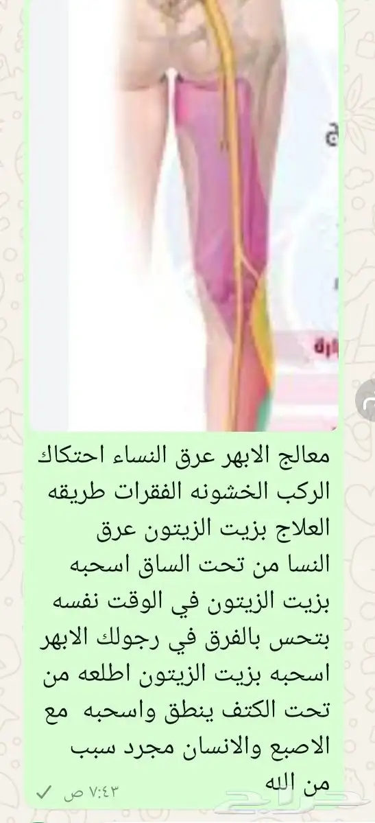 معالج الابهر وعرق النساء 3وحتكاك الركب 2