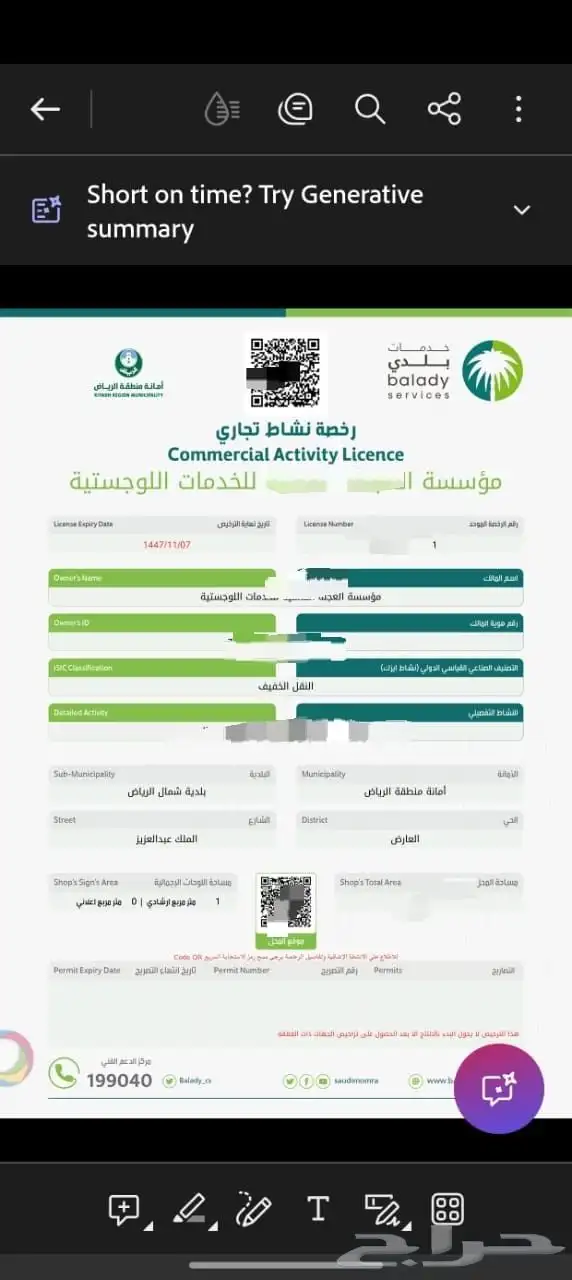 ترخيص نقل خفيف بلدي رخصة البلدية 0