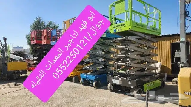 ابو فهد لتاجير المعدات الثقيله رافعات شوكية  سطحه ونش 2