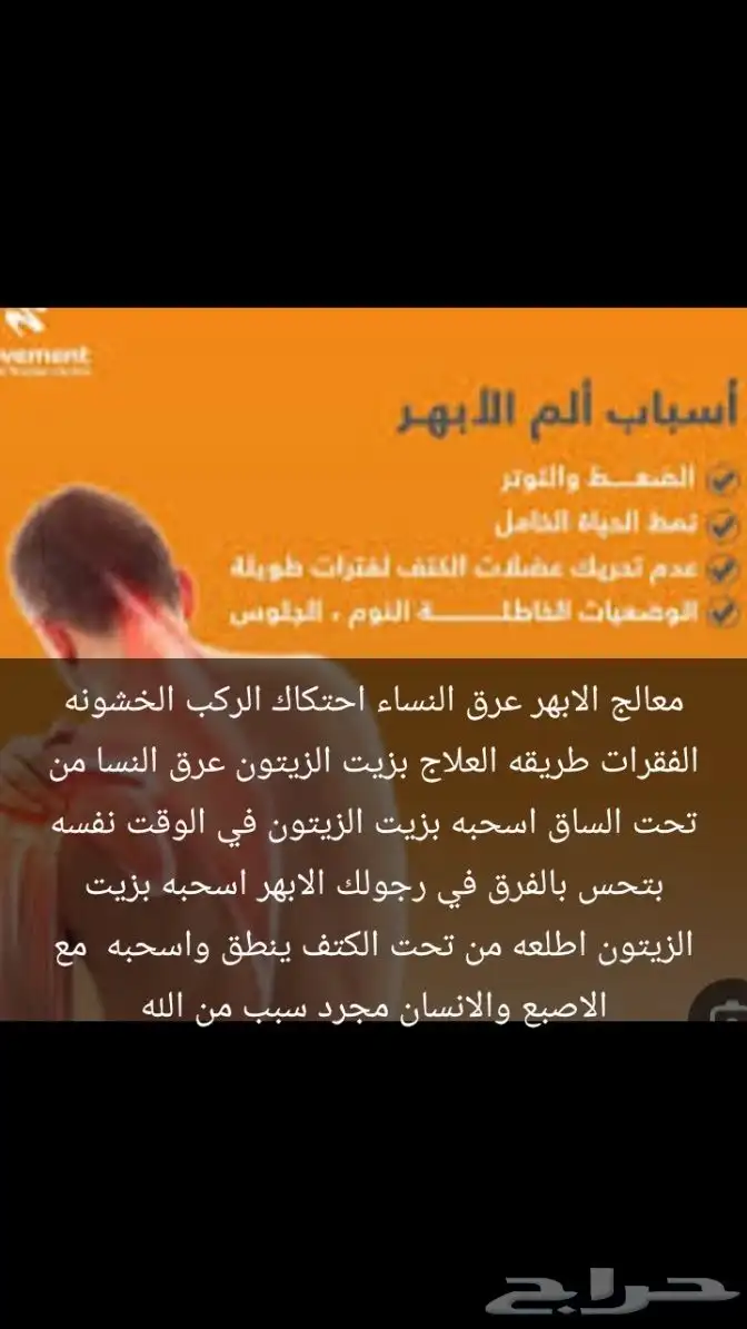 معالج الابهر وعرق النساء 3وحتكاك الركب 0