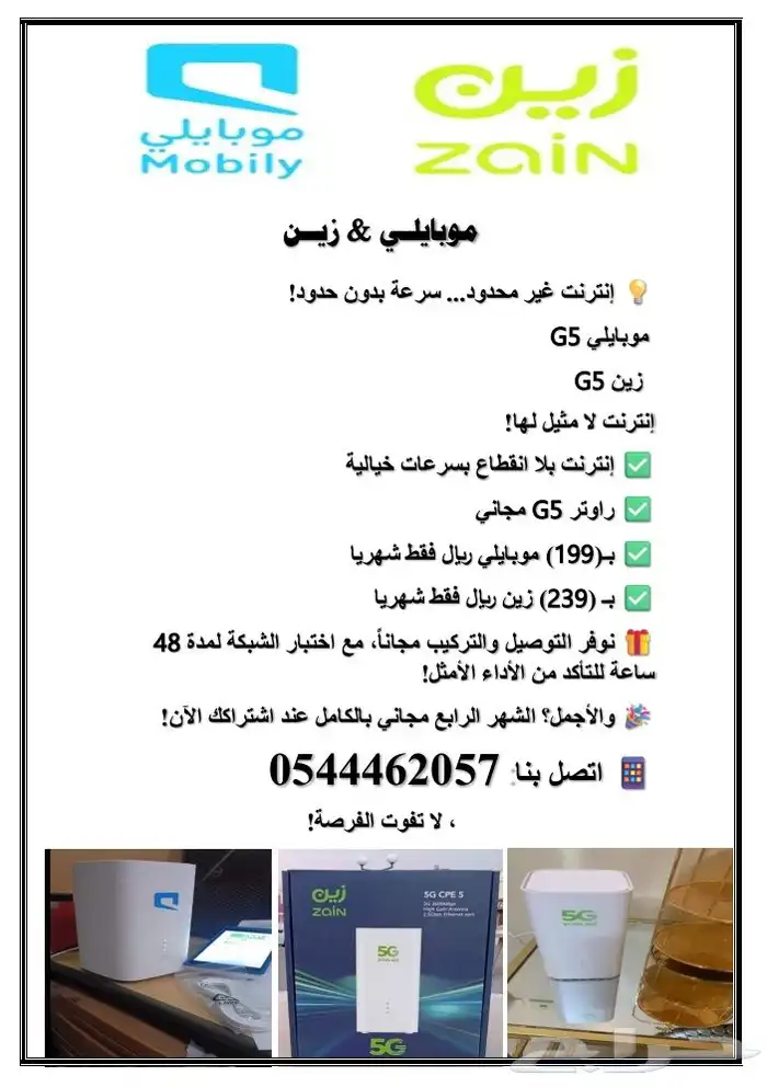 راوتر زين 5gمع ارخص اشتراك شهري 5
