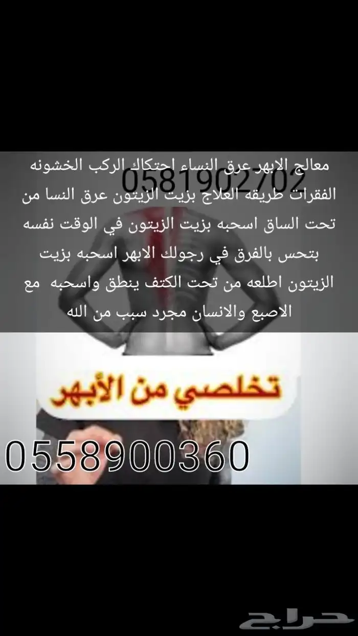 معالج الابهر وعرق النساء 3وحتكاك الركب 1