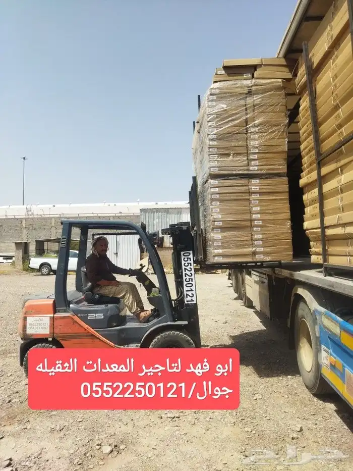 ابو فهد لتاجير المعدات الثقيله رافعات شوكية  سطحه ونش 3