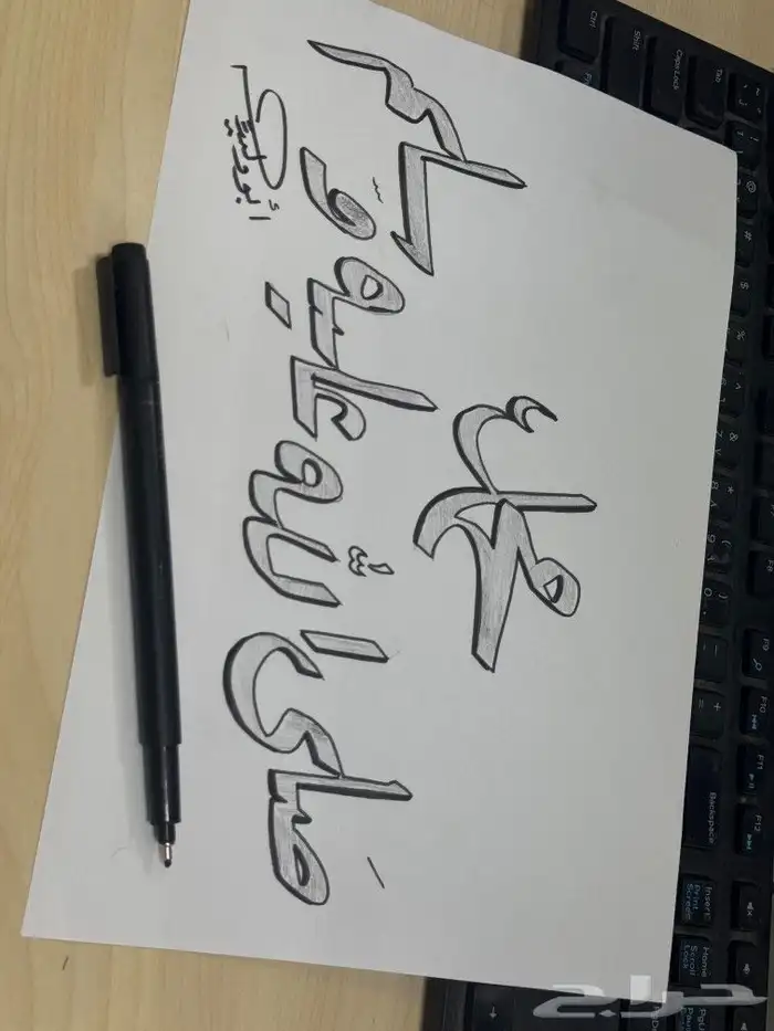 خطاط رسام لوحات مدرسيه وغيرها الكثير من الابداع 1