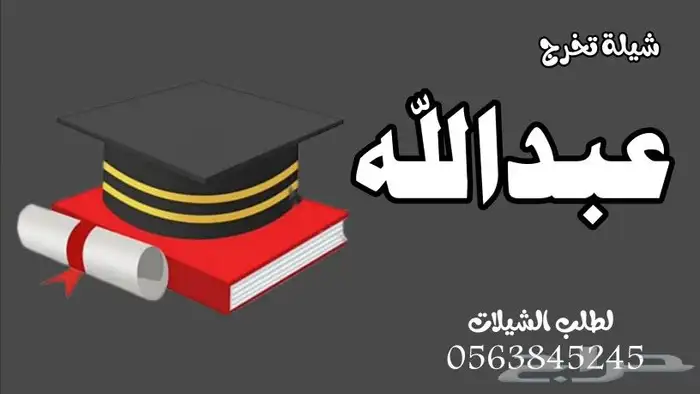 استديو شوق الخليج لتنفيذ الشيلات والزافت 9