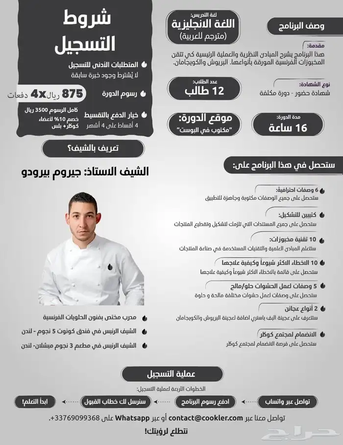 دوره الكرواسون الفرنسية الجميله سارعو بالتسجيل 1