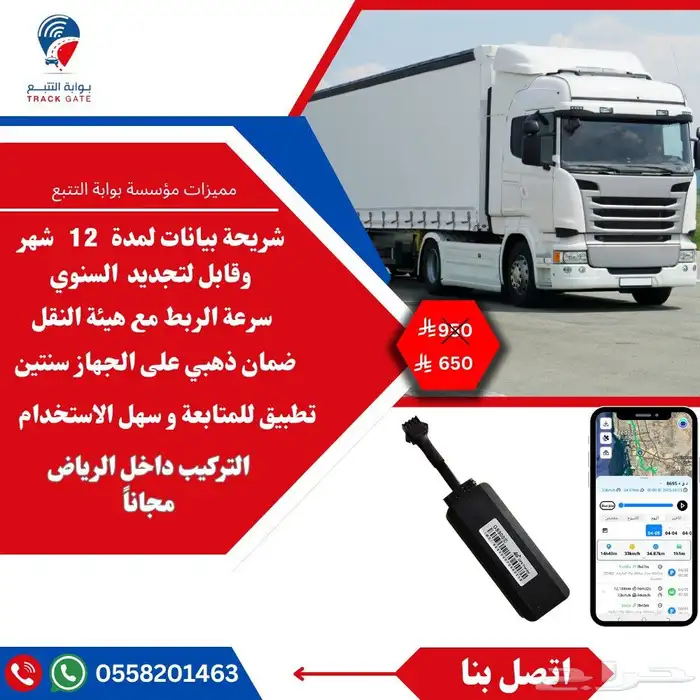 جهاز التتبع 4G والربط مع هيئة النقل العام بعد التركيب مباشره 0