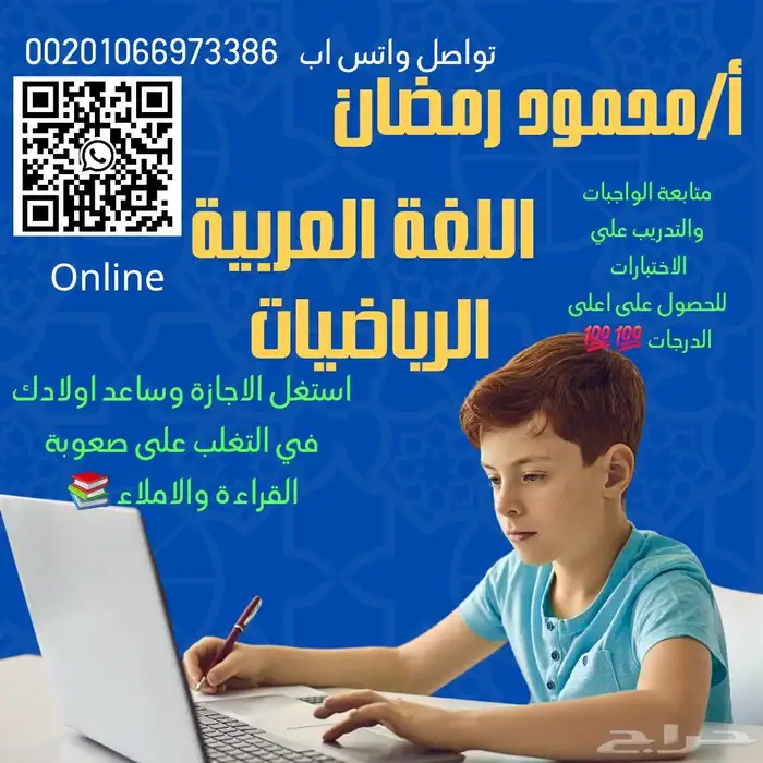 معلم خصوصي للتدريس اون لاين 0