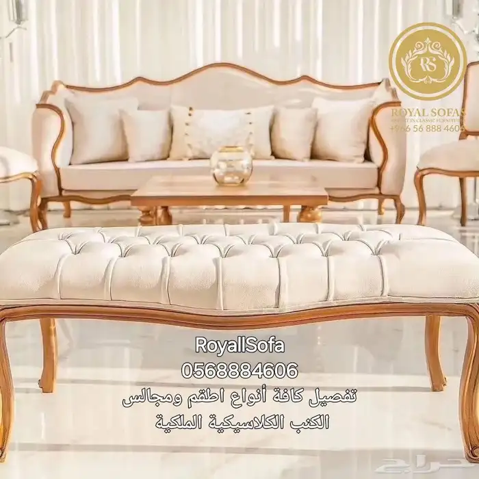 اطقم كنب كلاسيكية عروض عيد الأضحى المبارك 1